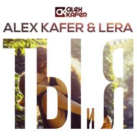 Alex Kafer & Lera - Ты И Я (Extended Mix) (2014)