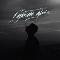 Воскресенский & Maloy - Губит Дым