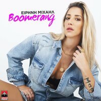 Irini Mihail - Boomerang