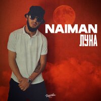 Naiman - Луна