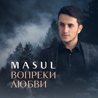 MASUL - Вопреки Любви