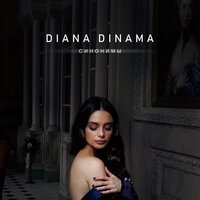 DIANA DINAMA - Синонимы