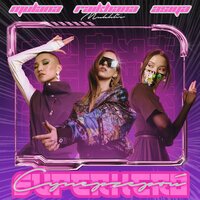 Raikhana Mukhlis feat. Mulan & Asiya - Супергерой