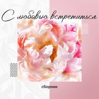 Натали - Четыре стены