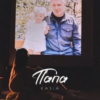 Kasia - Папа