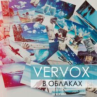 Vervox - В облаках