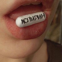 AKVA - Аспирин