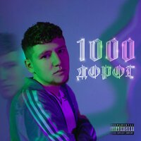 GURAM feat. Xomiking - 1000 дорог