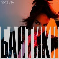 YATSUTA - Бантики