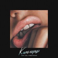MAYA TK feat.GANGSTERLOVA - Килогерцы