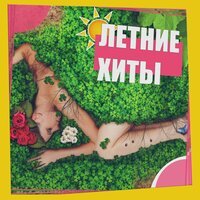 Sharliz feat. A-Mase - Небо укроет нас (Radio Mix)