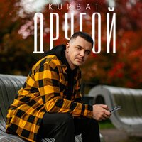 Kurbat - Болото