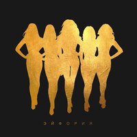 Soprano Турецкого - Эйфория