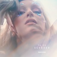 Ta Ya - Осколки