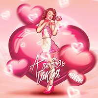 Medkova - А Любовь Такая