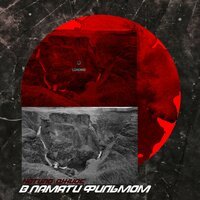 Kotuno feat. Джиос - В памяти фильмом
