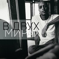 Даниэль Энрике - Зачем