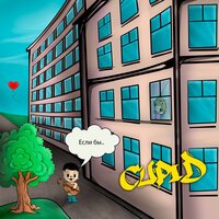 Cupid - Если Бы