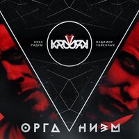 KRUV - Куски