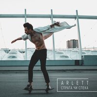 ARLETT - Спрага чи спека