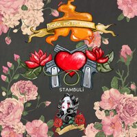 STAMBULi - Люби, Но Не Меня