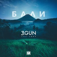 3Gun feat. Izzy - Бали