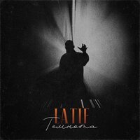 LATIF - Темнота