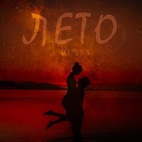 Russs - Лето