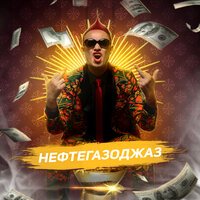POR.NORAP - Нефтегазоджаз
