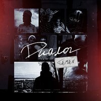 Taman - Диалог