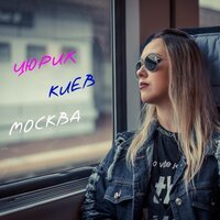 Bronza - Цюрих Киев Москва