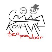Спиди-кончик - Tea Pee Door