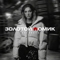 Chagunava - Золотой Домик