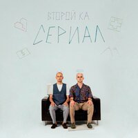 Второй Ка - Компромисс