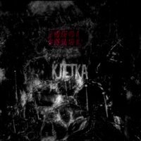 sverkay feat. krestraj - Клетка