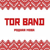 TOR BAND - Разбiцца