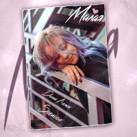 Дима Лелюк feat. Seewoow - Малая