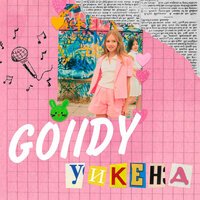GOllDY - Уикенд