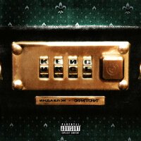 Индаблэк feat. Скриптонит - Кейс