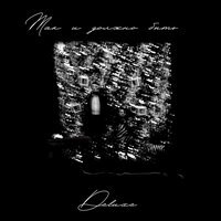 TERELYA - Оркестр