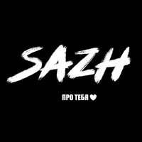 SAZH - Одинокая