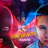 ASAVVI - Две таблетки