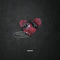 Mari M - Тяжелый Случай
