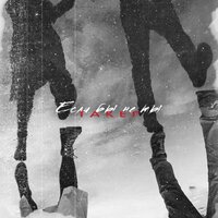 Такер - Если Бы Не Ты