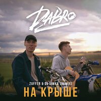 Dabro - На крыше (Zuffer & DJ SIMKA Remix)