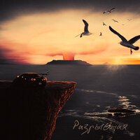 GucciMogucci - Разрывная