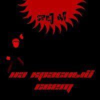 Serj Ovi - Моя сирена