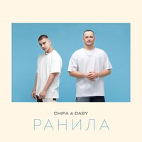 Chipa feat. DABY - Ранила