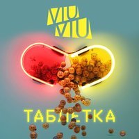 VIU VIU - Малонала