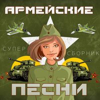 Группа Механика - Письмо